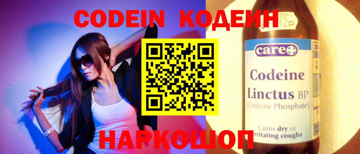Кодеиновый сироп Lean напиток Lean (лин) Карпинск