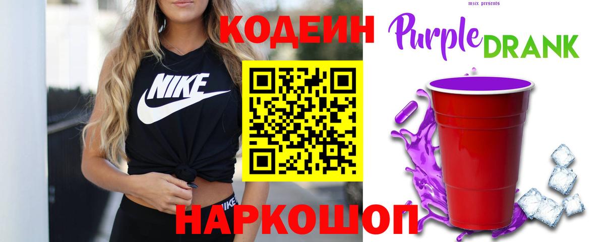 Карпинск  Codein Purple Drank  Вход с VPN  Кодеин напиток Lean (лин) 