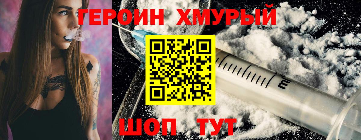 Героин VHQ Карпинск