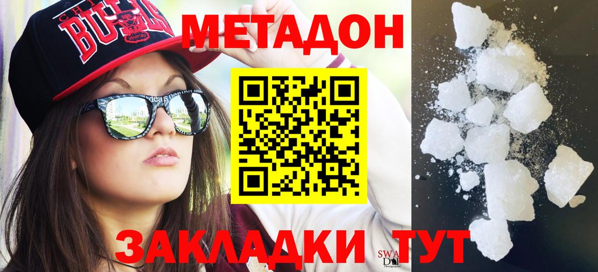 МЕТАДОН methadone Карпинск